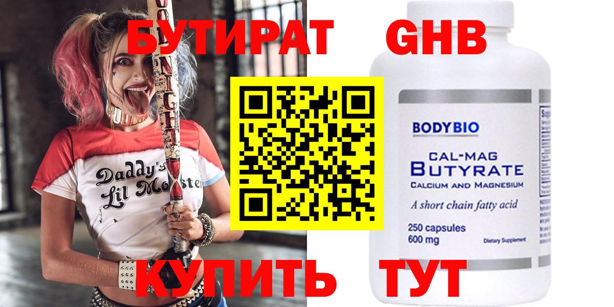 БУТИРАТ Butirat  Вход с VPN  Топки 