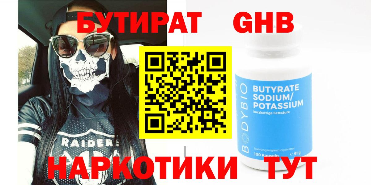 Бутират оксибутират Топки