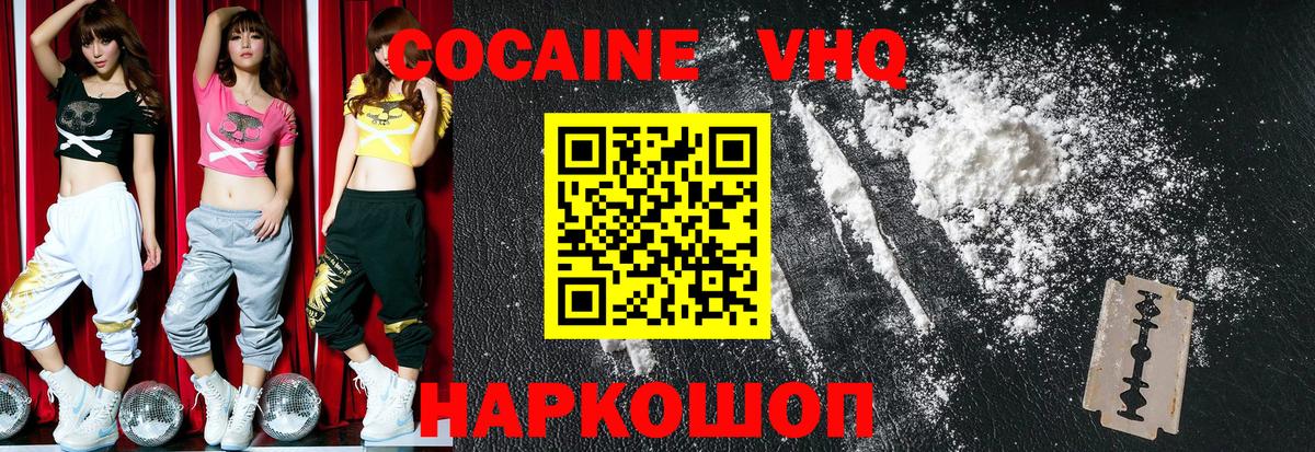COCAIN VHQ  Cocaine Эквадор  Топки  Вход с VPN 