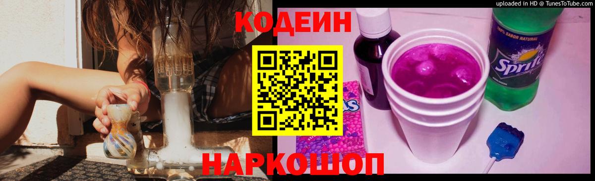 Топки  Кодеин напиток Lean (лин)  Вход с VPN  Codein напиток Lean (лин) 