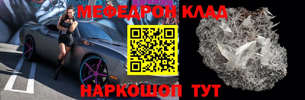 МЯУ-МЯУ  Меф mephedrone  Вход с VPN  Топки 